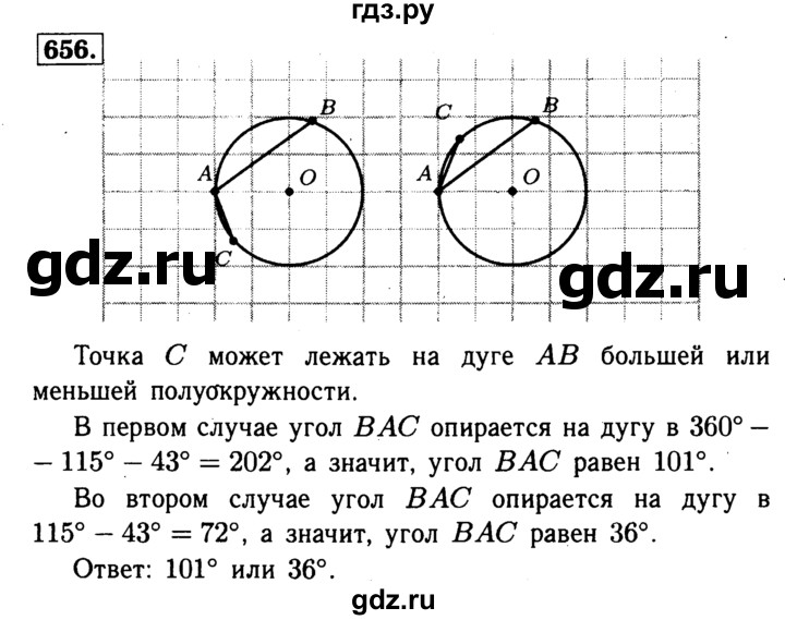 ГДЗ по геометрии 7‐9 класс  Атанасян   глава 8. задача - 656, Решебник №2 к учебнику 2016