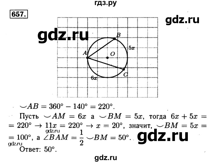 ГДЗ по геометрии 7‐9 класс  Атанасян   глава 8. задача - 657, Решебник №2 к учебнику 2016