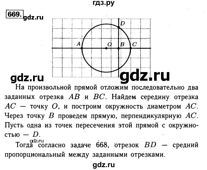 ГДЗ по геометрии 7‐9 класс  Атанасян   глава 8. задача - 669, Решебник №2 к учебнику 2016
