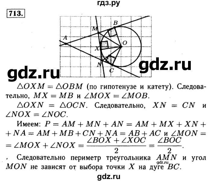 ГДЗ по геометрии 7‐9 класс  Атанасян   глава 8. задача - 713, Решебник №2 к учебнику 2016