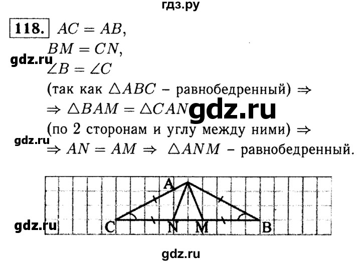 ГДЗ по геометрии 7‐9 класс  Атанасян   глава 2. задача - 118, Решебник №2 к учебнику 2016