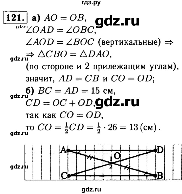 ГДЗ по геометрии 7‐9 класс  Атанасян   глава 2. задача - 121, Решебник №2 к учебнику 2016