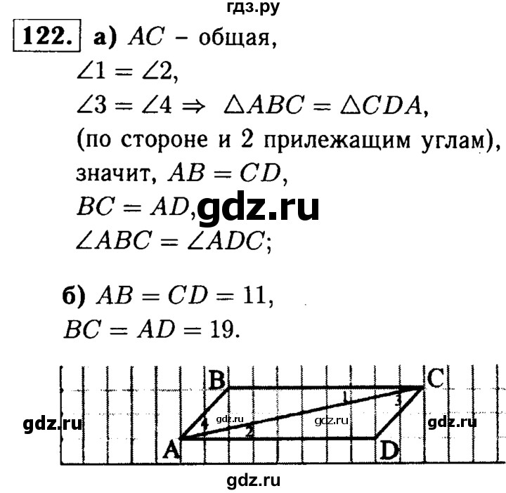 ГДЗ по геометрии 7‐9 класс  Атанасян   глава 2. задача - 122, Решебник №2 к учебнику 2016