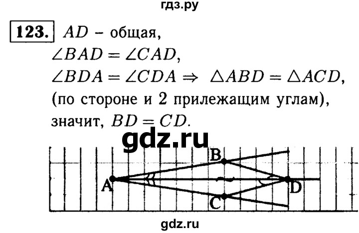 ГДЗ по геометрии 7‐9 класс  Атанасян   глава 2. задача - 123, Решебник №2 к учебнику 2016
