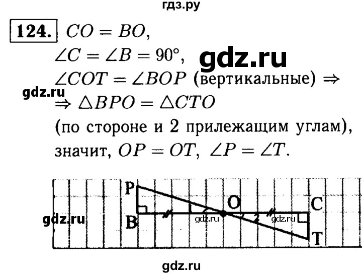 ГДЗ по геометрии 7‐9 класс  Атанасян   глава 2. задача - 124, Решебник №2 к учебнику 2016