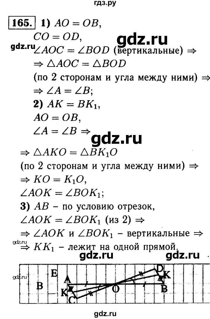 ГДЗ по геометрии 7‐9 класс  Атанасян   глава 2. задача - 165, Решебник №2 к учебнику 2016
