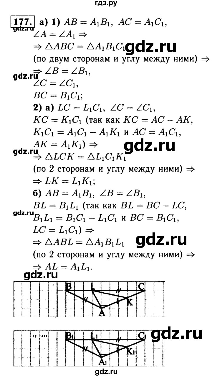 ГДЗ по геометрии 7‐9 класс  Атанасян   глава 2. задача - 177, Решебник №2 к учебнику 2016