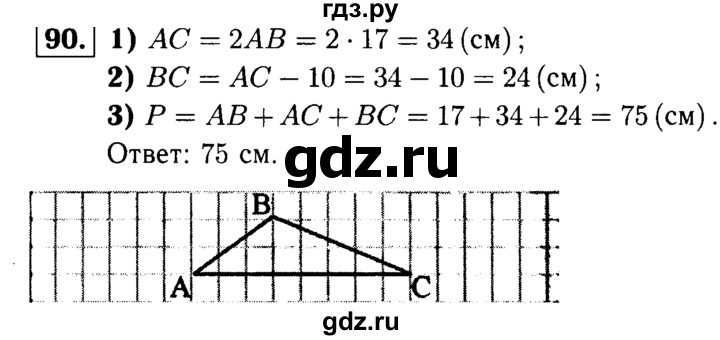ГДЗ по геометрии 7‐9 класс  Атанасян   глава 2. задача - 90, Решебник №2 к учебнику 2016