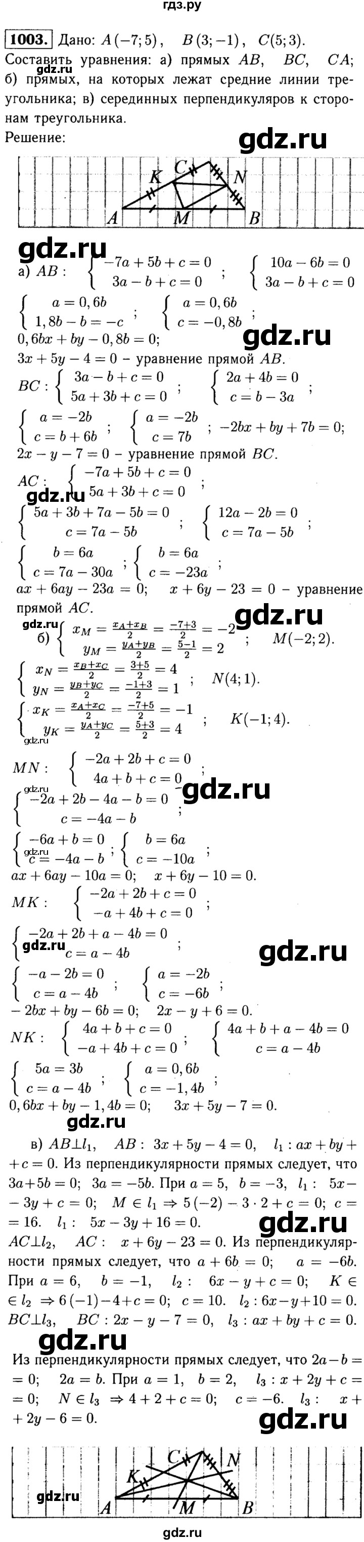 ГДЗ по геометрии 7‐9 класс  Атанасян   глава 10. задача - 1003, Решебник №2 к учебнику 2016