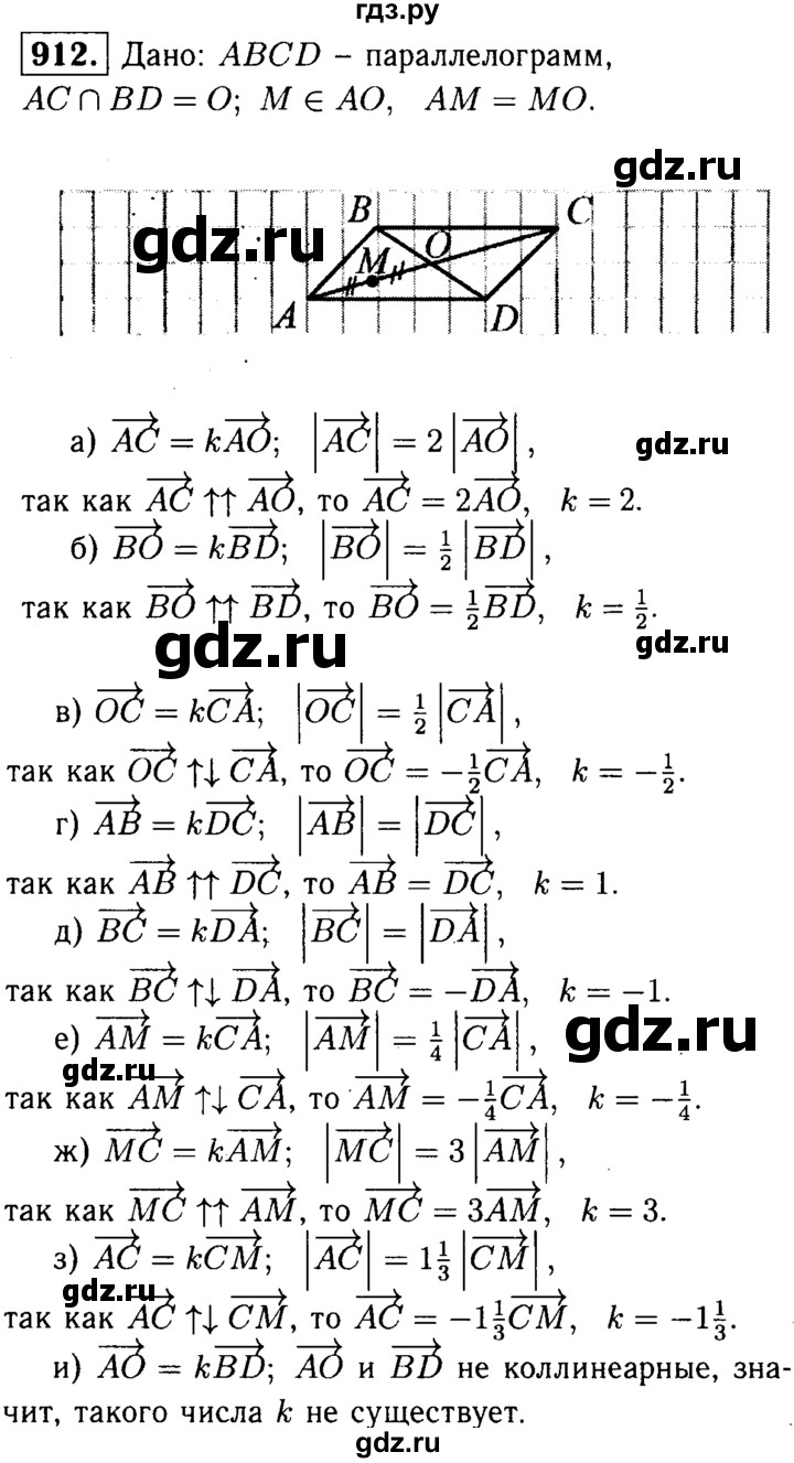 ГДЗ по геометрии 7‐9 класс  Атанасян   глава 10. задача - 912, Решебник №2 к учебнику 2016