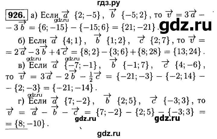 ГДЗ по геометрии 7‐9 класс  Атанасян   глава 10. задача - 926, Решебник №2 к учебнику 2016