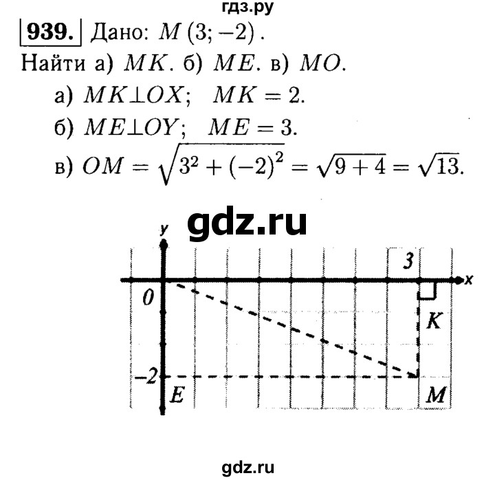 ГДЗ по геометрии 7‐9 класс  Атанасян   глава 10. задача - 939, Решебник №2 к учебнику 2016