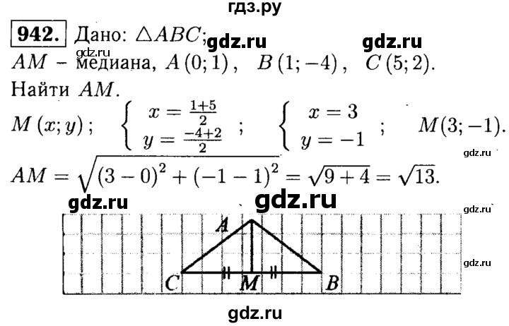 ГДЗ по геометрии 7‐9 класс  Атанасян   глава 10. задача - 942, Решебник №2 к учебнику 2016