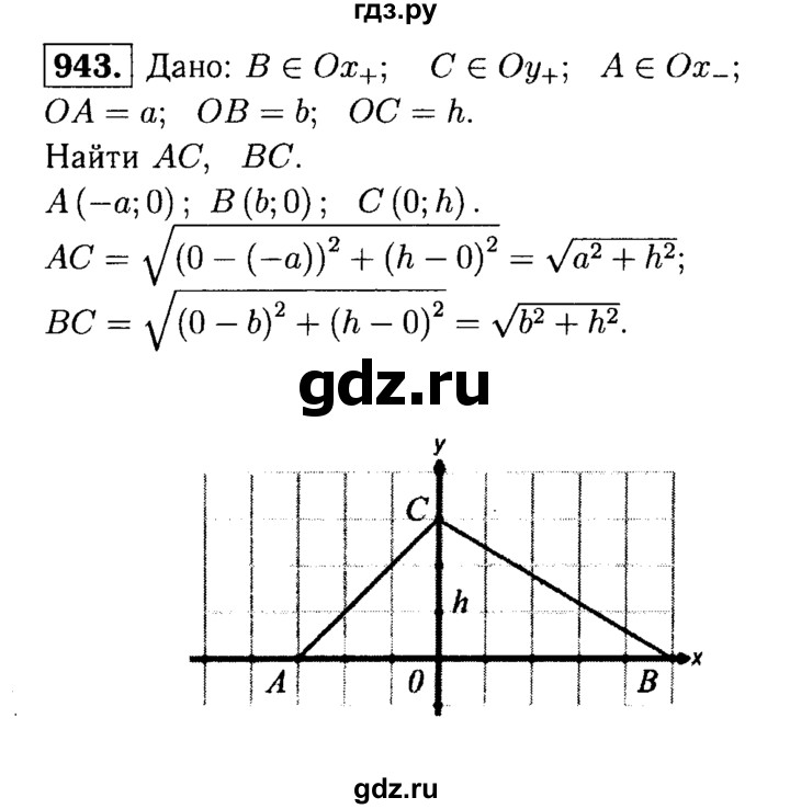 ГДЗ по геометрии 7‐9 класс  Атанасян   глава 10. задача - 943, Решебник №2 к учебнику 2016
