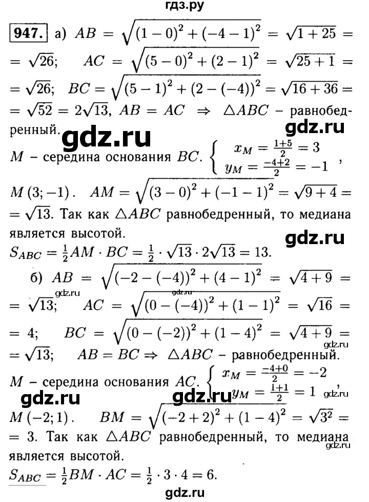 ГДЗ по геометрии 7‐9 класс  Атанасян   глава 10. задача - 947, Решебник №2 к учебнику 2016