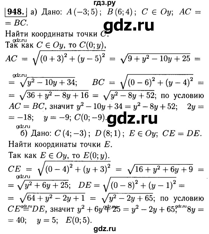 ГДЗ по геометрии 7‐9 класс  Атанасян   глава 10. задача - 948, Решебник №2 к учебнику 2016