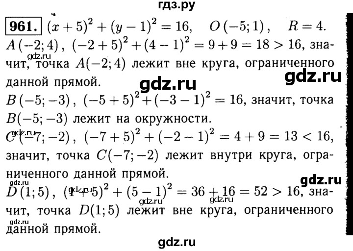 ГДЗ по геометрии 7‐9 класс  Атанасян   глава 10. задача - 961, Решебник №2 к учебнику 2016
