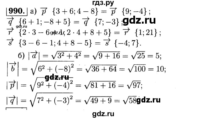 ГДЗ по геометрии 7‐9 класс  Атанасян   глава 10. задача - 990, Решебник №2 к учебнику 2016