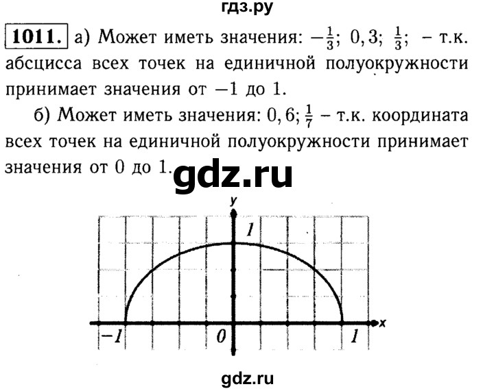ГДЗ по геометрии 7‐9 класс  Атанасян   глава 11. задача - 1011, Решебник №2 к учебнику 2016