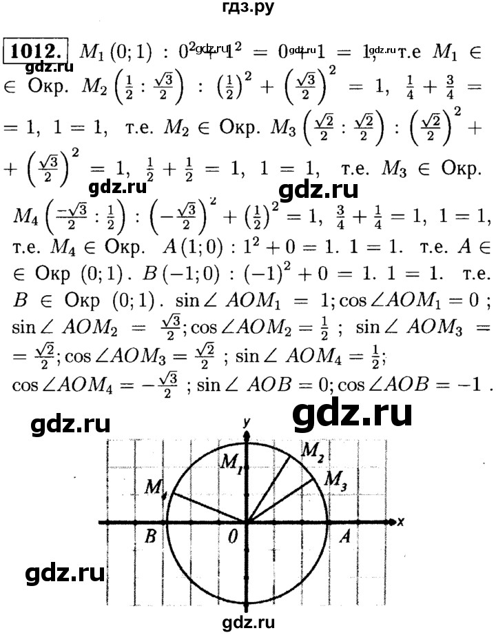 ГДЗ по геометрии 7‐9 класс  Атанасян   глава 11. задача - 1012, Решебник №2 к учебнику 2016