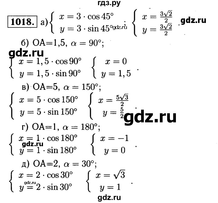 ГДЗ по геометрии 7‐9 класс  Атанасян   глава 11. задача - 1018, Решебник №2 к учебнику 2016