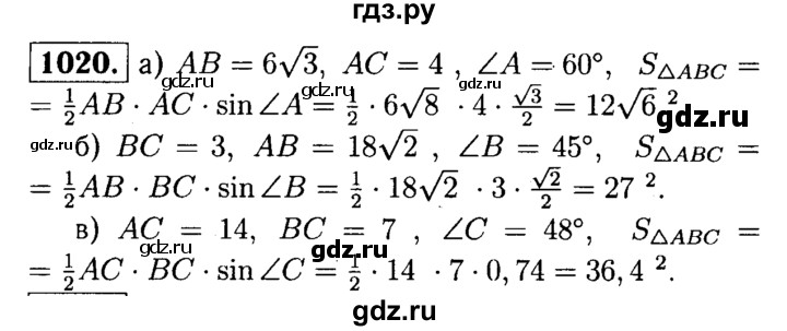 ГДЗ по геометрии 7‐9 класс  Атанасян   глава 11. задача - 1020, Решебник №2 к учебнику 2016