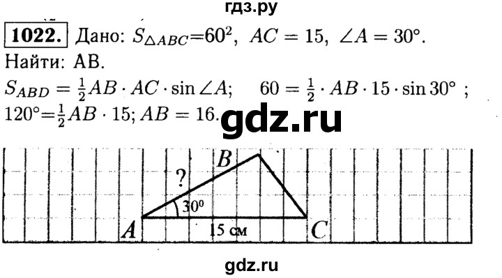 ГДЗ по геометрии 7‐9 класс  Атанасян   глава 11. задача - 1022, Решебник №2 к учебнику 2016