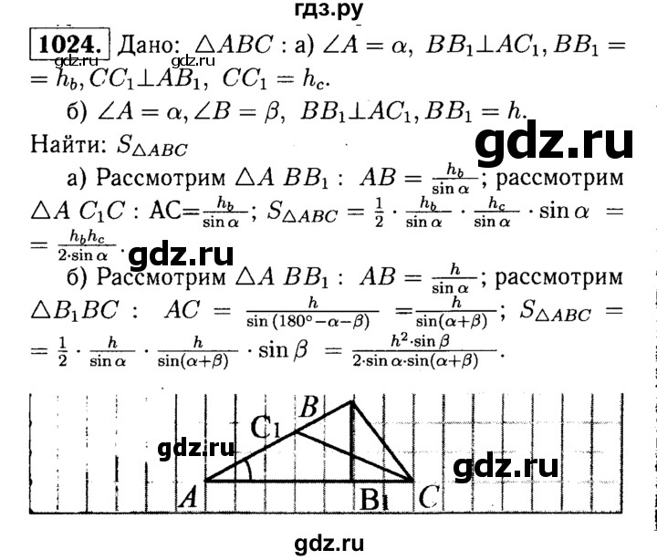 ГДЗ по геометрии 7‐9 класс  Атанасян   глава 11. задача - 1024, Решебник №2 к учебнику 2016