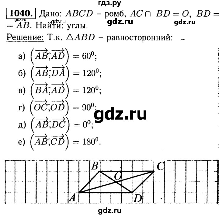 ГДЗ по геометрии 7‐9 класс  Атанасян   глава 11. задача - 1040, Решебник №2 к учебнику 2016