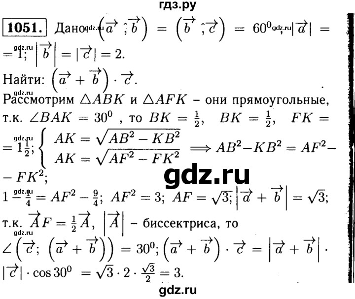 ГДЗ по геометрии 7‐9 класс  Атанасян   глава 11. задача - 1051, Решебник №2 к учебнику 2016