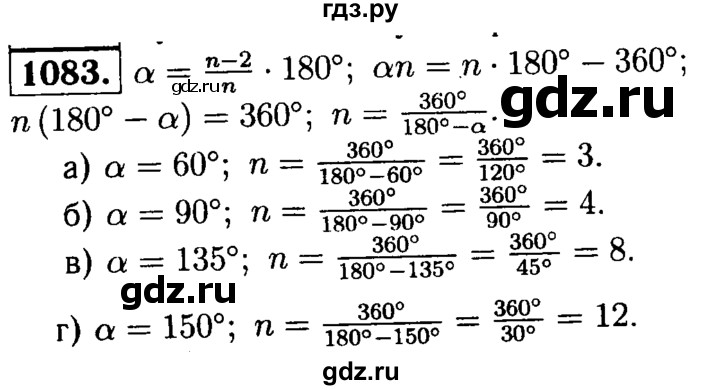 ГДЗ по геометрии 7‐9 класс  Атанасян   глава 12. задача - 1083, Решебник №2 к учебнику 2016