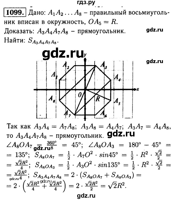 ГДЗ по геометрии 7‐9 класс  Атанасян   глава 12. задача - 1099, Решебник №2 к учебнику 2016