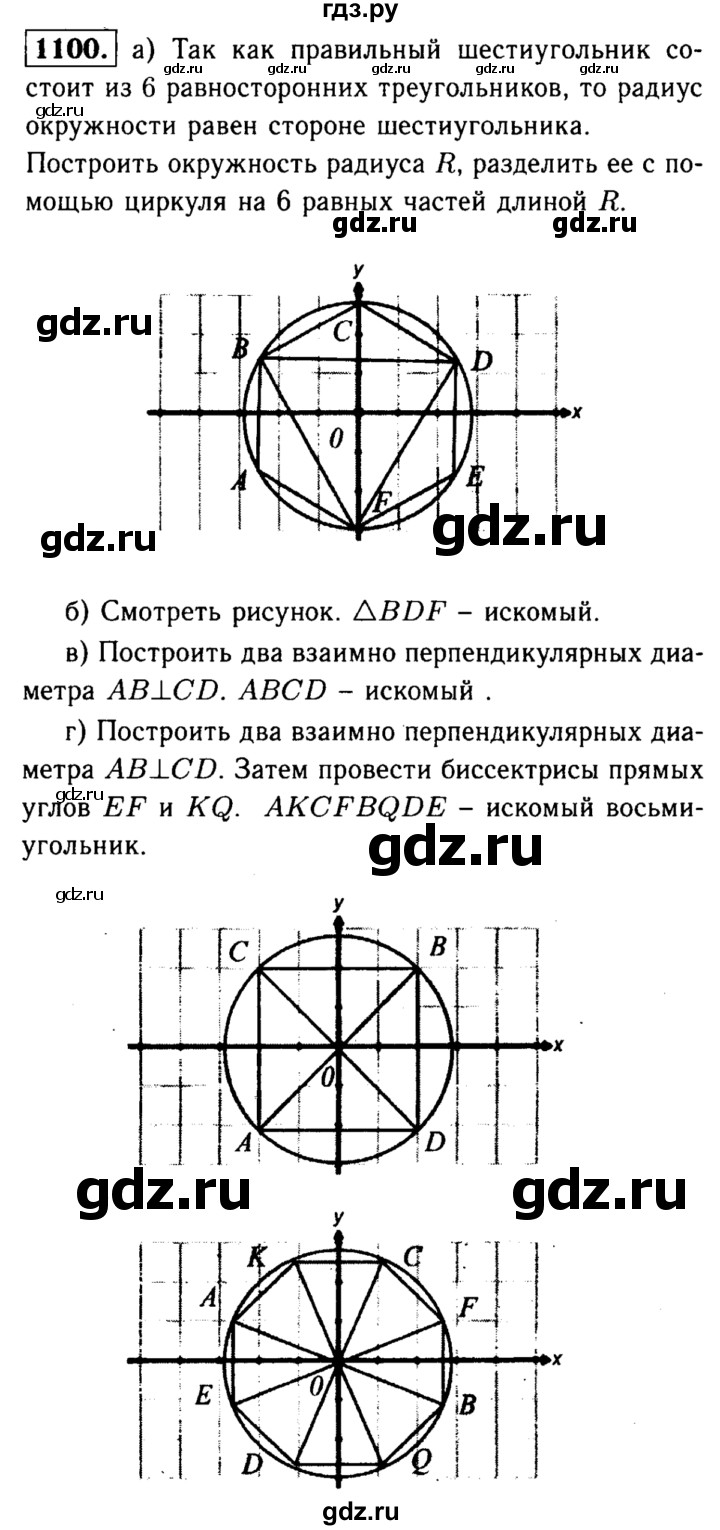 ГДЗ по геометрии 7‐9 класс  Атанасян   глава 12. задача - 1100, Решебник №2 к учебнику 2016