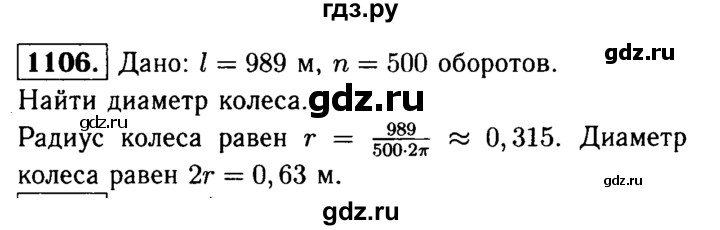 ГДЗ по геометрии 7‐9 класс  Атанасян   глава 12. задача - 1106, Решебник №2 к учебнику 2016