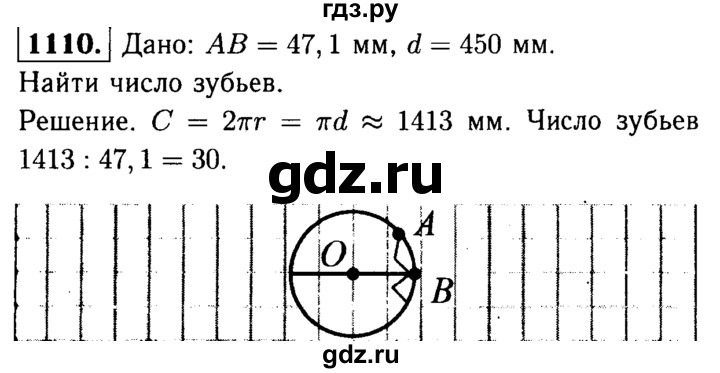 ГДЗ по геометрии 7‐9 класс  Атанасян   глава 12. задача - 1110, Решебник №2 к учебнику 2016