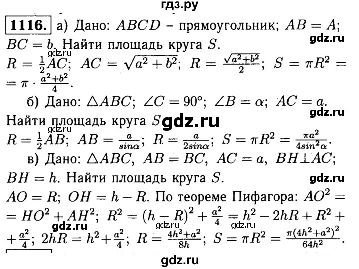 ГДЗ по геометрии 7‐9 класс  Атанасян   глава 12. задача - 1116, Решебник №2 к учебнику 2016