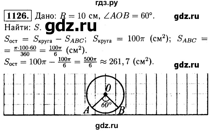 ГДЗ по геометрии 7‐9 класс  Атанасян   глава 12. задача - 1126, Решебник №2 к учебнику 2016