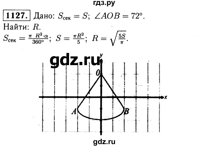 ГДЗ по геометрии 7‐9 класс  Атанасян   глава 12. задача - 1127, Решебник №2 к учебнику 2016