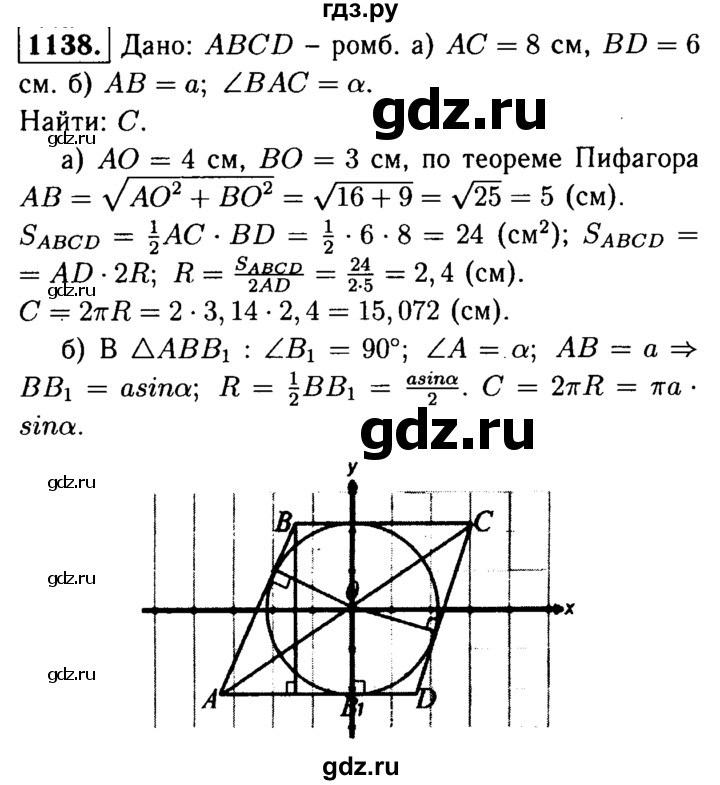 ГДЗ по геометрии 7‐9 класс  Атанасян   глава 12. задача - 1138, Решебник №2 к учебнику 2016