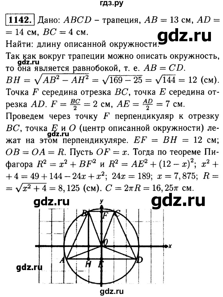 ГДЗ по геометрии 7‐9 класс  Атанасян   глава 12. задача - 1142, Решебник №2 к учебнику 2016