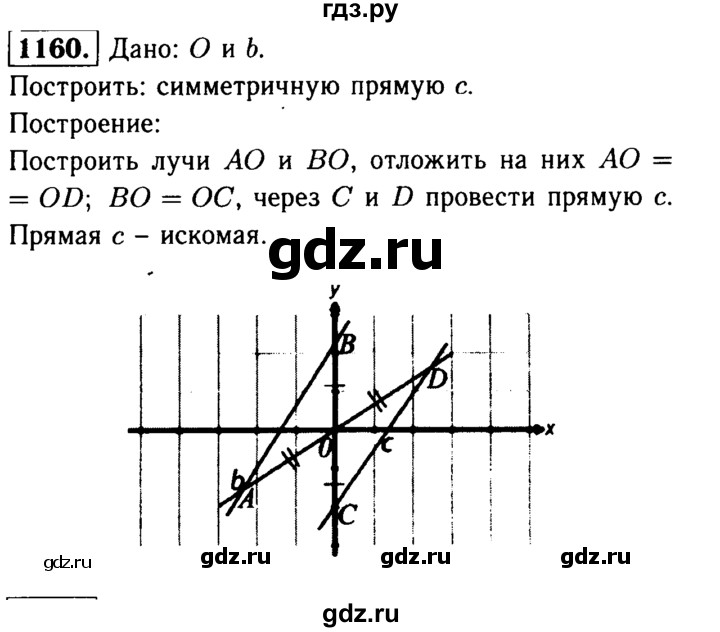 ГДЗ по геометрии 7‐9 класс  Атанасян   глава 13. задача - 1160, Решебник №2 к учебнику 2016