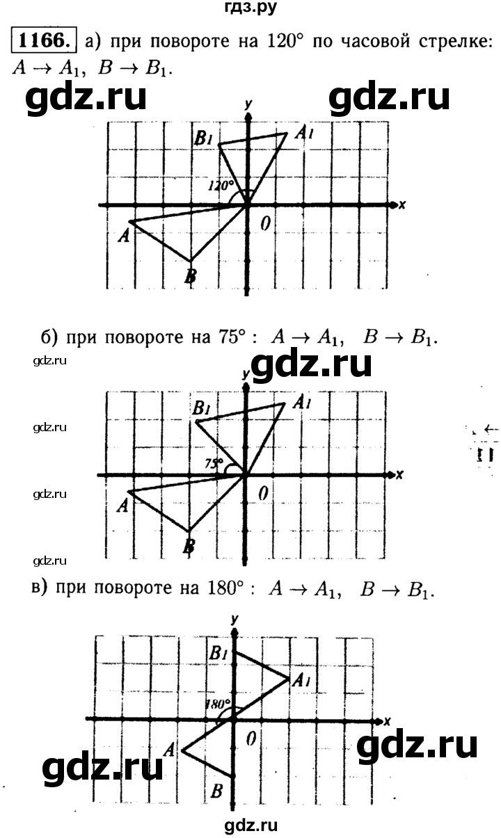 ГДЗ по геометрии 7‐9 класс  Атанасян   глава 13. задача - 1166, Решебник №2 к учебнику 2016