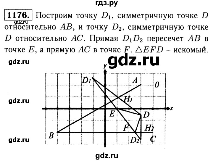 ГДЗ по геометрии 7‐9 класс  Атанасян   глава 13. задача - 1176, Решебник №2 к учебнику 2016