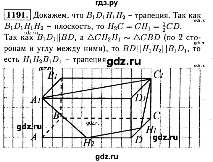 ГДЗ по геометрии 7‐9 класс  Атанасян   глава 14. задача - 1191, Решебник №2 к учебнику 2016