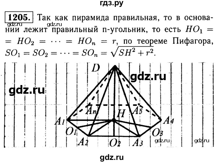 ГДЗ по геометрии 7‐9 класс  Атанасян   глава 14. задача - 1205, Решебник №2 к учебнику 2016