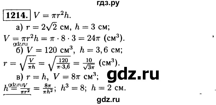 ГДЗ по геометрии 7‐9 класс  Атанасян   глава 14. задача - 1214, Решебник №2 к учебнику 2016