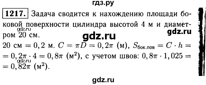 ГДЗ по геометрии 7‐9 класс  Атанасян   глава 14. задача - 1217, Решебник №2 к учебнику 2016