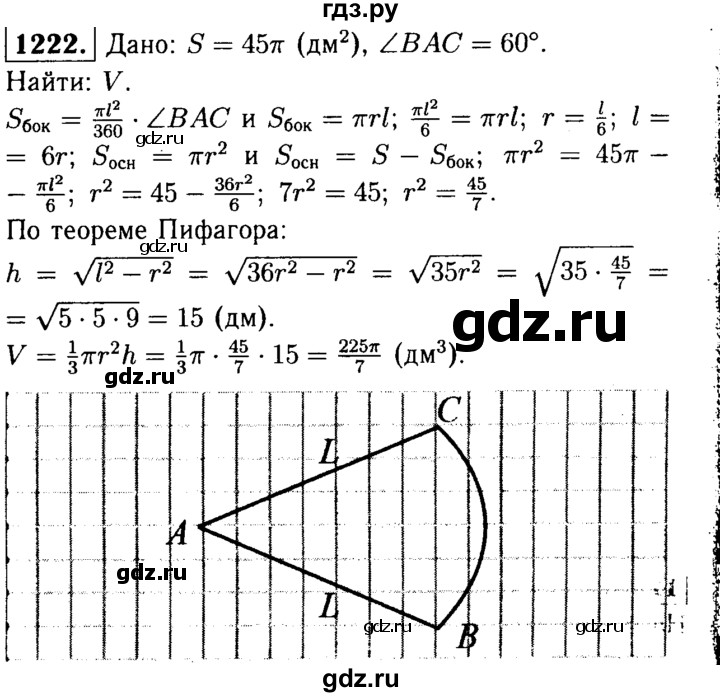 ГДЗ по геометрии 7‐9 класс  Атанасян   глава 14. задача - 1222, Решебник №2 к учебнику 2016
