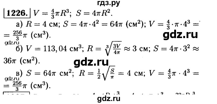 ГДЗ по геометрии 7‐9 класс  Атанасян   глава 14. задача - 1226, Решебник №2 к учебнику 2016