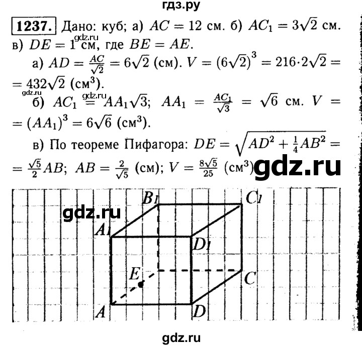 ГДЗ по геометрии 7‐9 класс  Атанасян   глава 14. задача - 1237, Решебник №2 к учебнику 2016